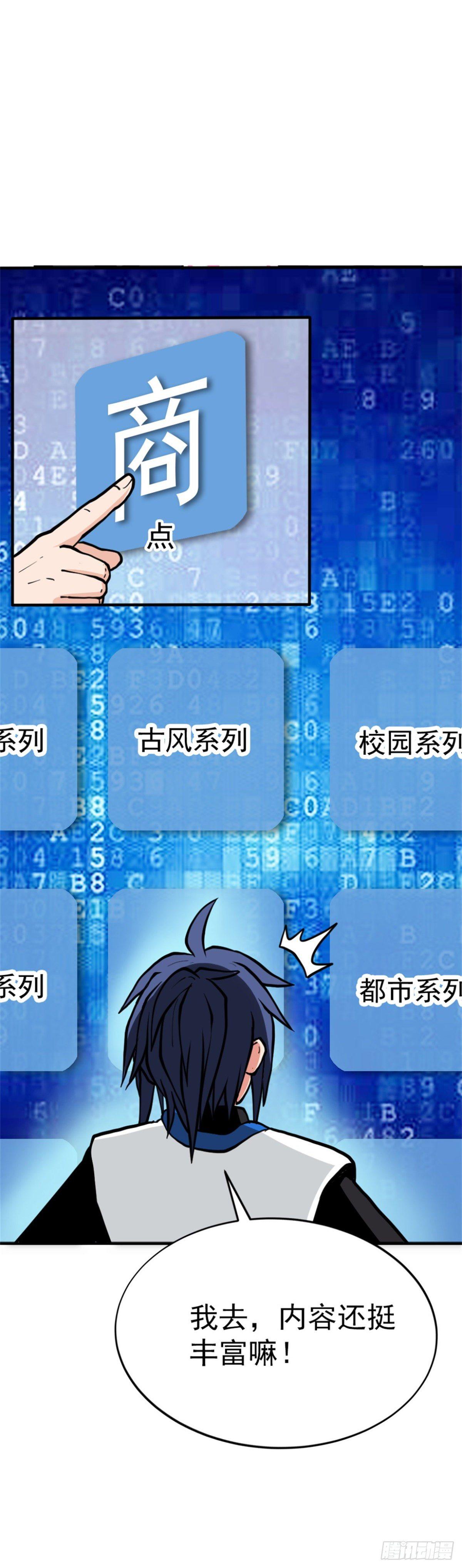 🍲至尊吐槽系统 第三话 吐槽系统开启 第20页