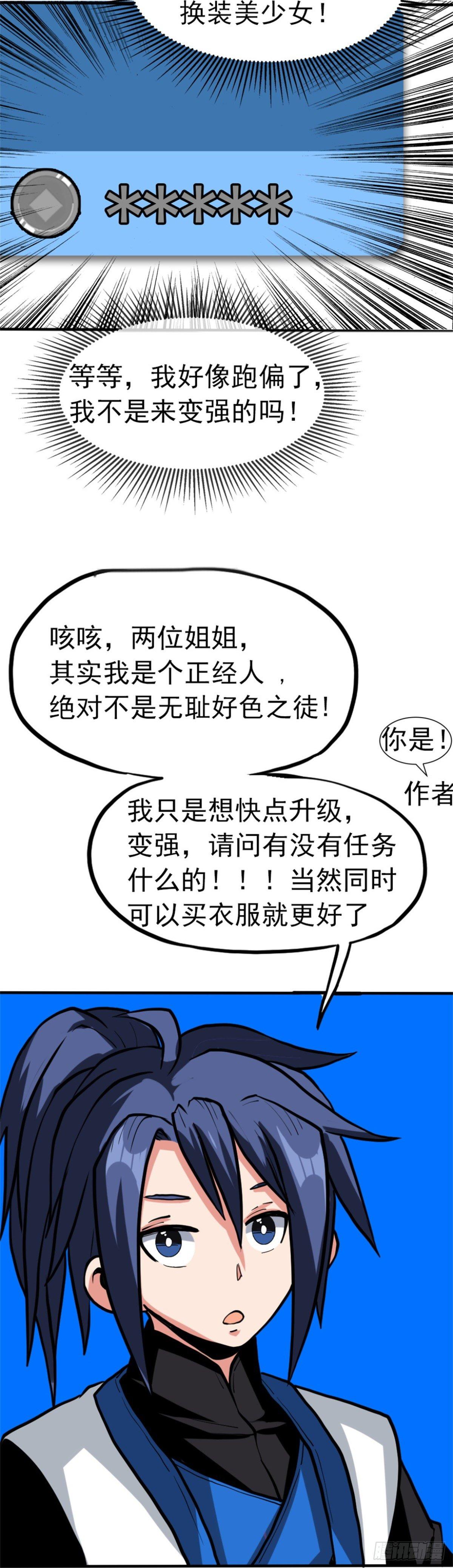 🍲至尊吐槽系统 第三话 吐槽系统开启 第23页