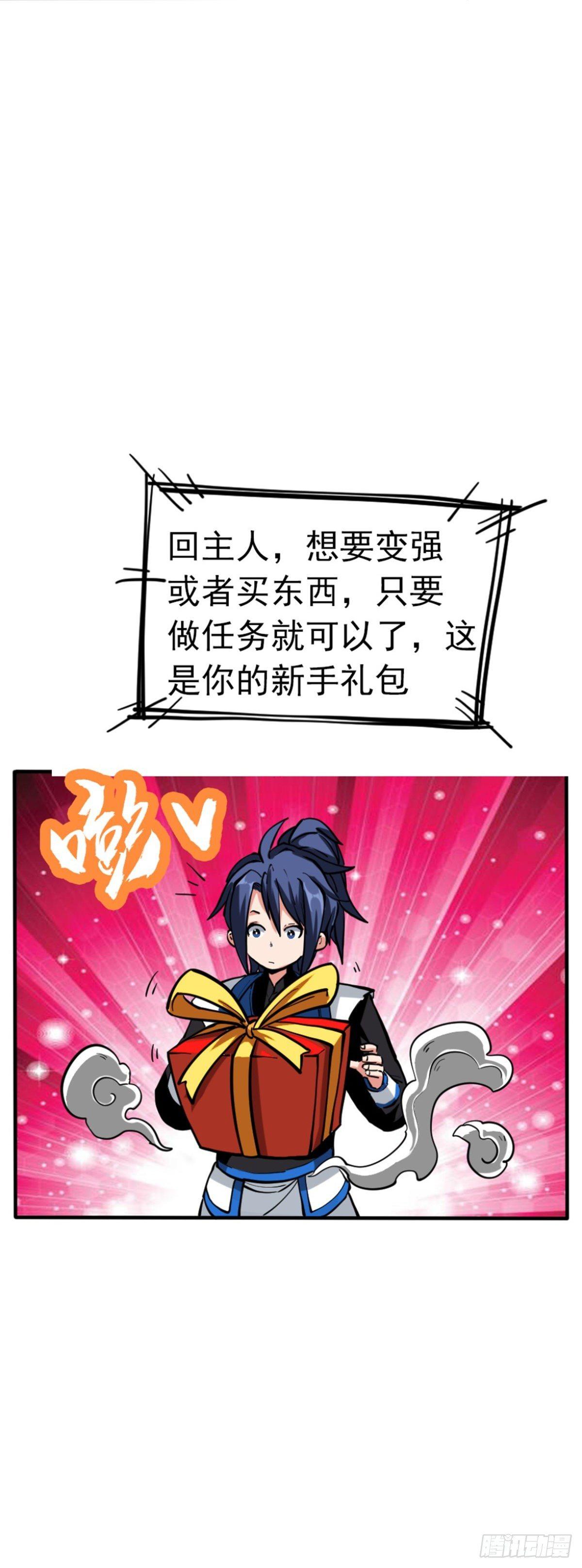 🍲至尊吐槽系统 第三话 吐槽系统开启 第24页