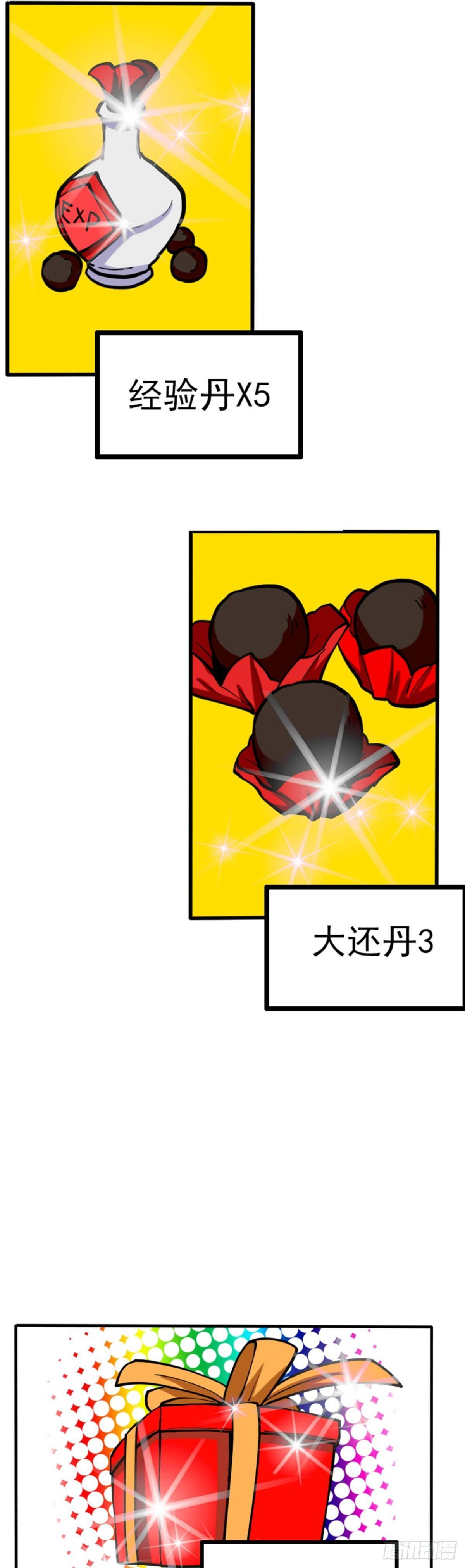 🍲至尊吐槽系统 第三话 吐槽系统开启 第26页