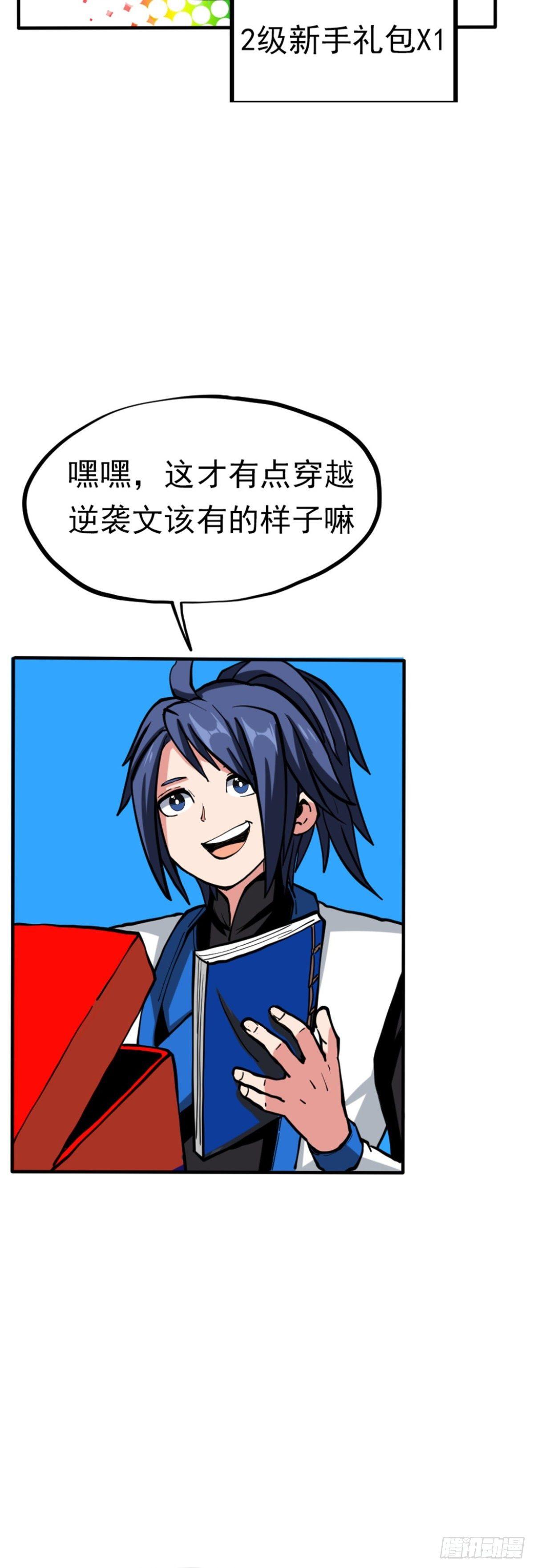 🍲至尊吐槽系统 第三话 吐槽系统开启 第27页