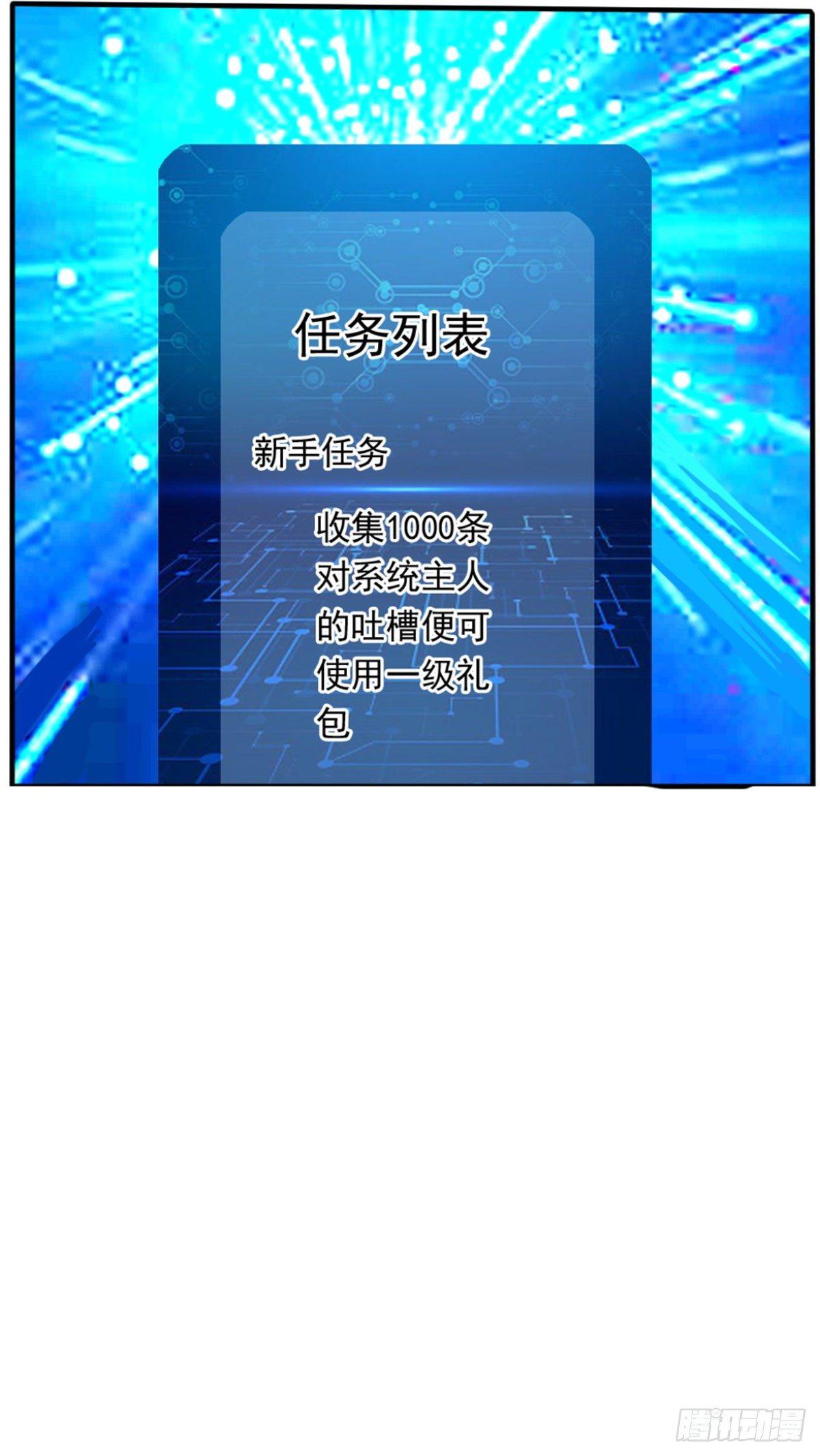 🍲至尊吐槽系统 第三话 吐槽系统开启 第29页