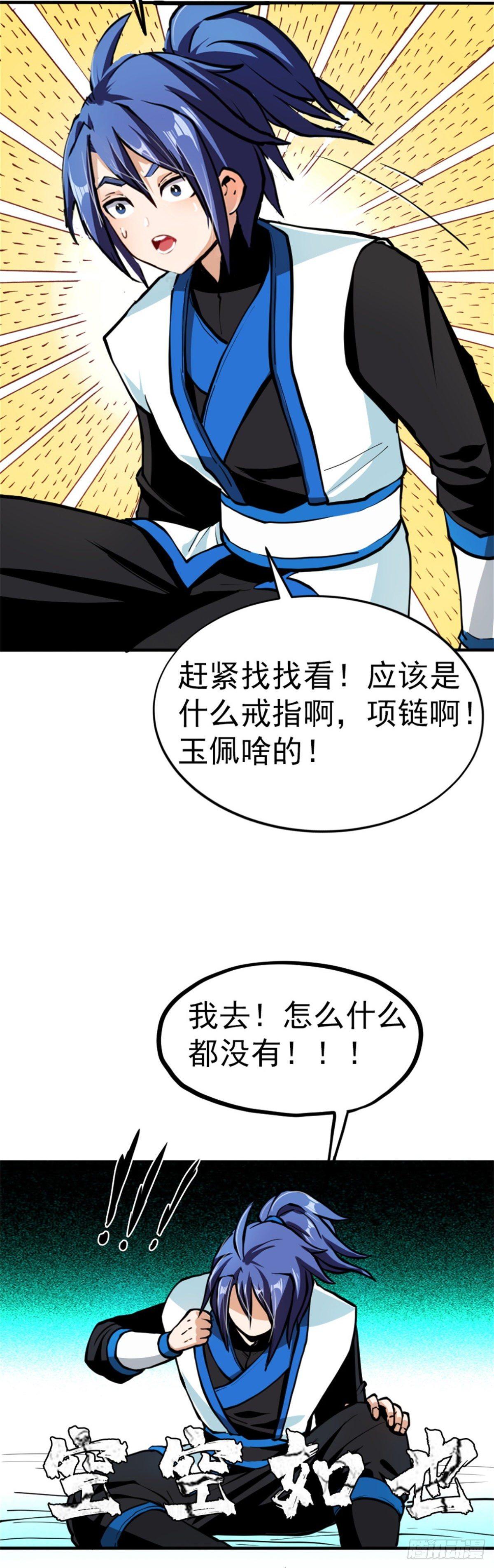 🍲至尊吐槽系统 第三话 吐槽系统开启 第3页