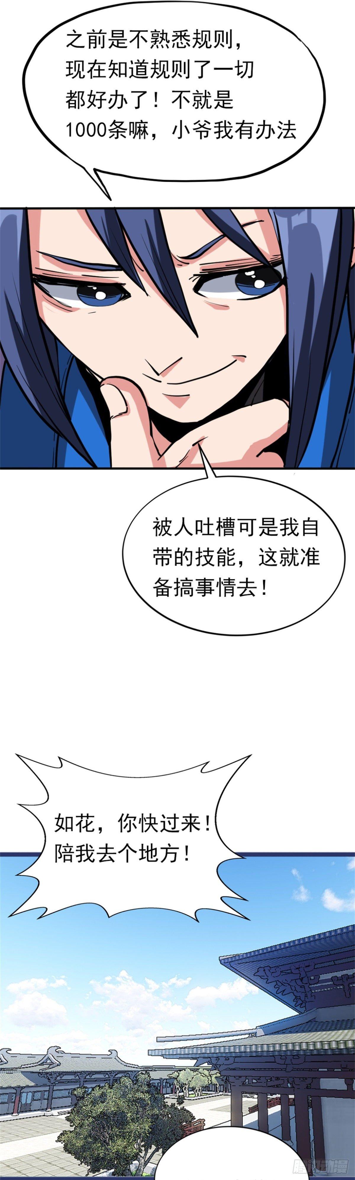 🍲至尊吐槽系统 第三话 吐槽系统开启 第32页