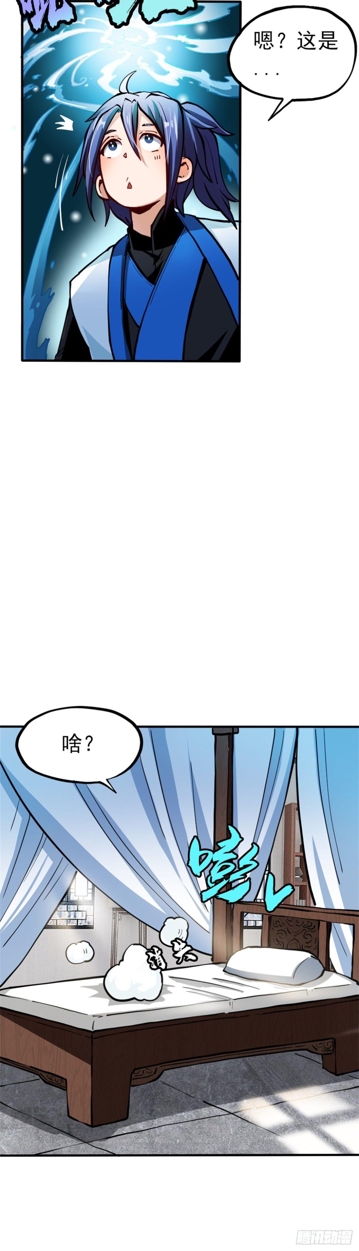🍲至尊吐槽系统 第三话 吐槽系统开启 第5页