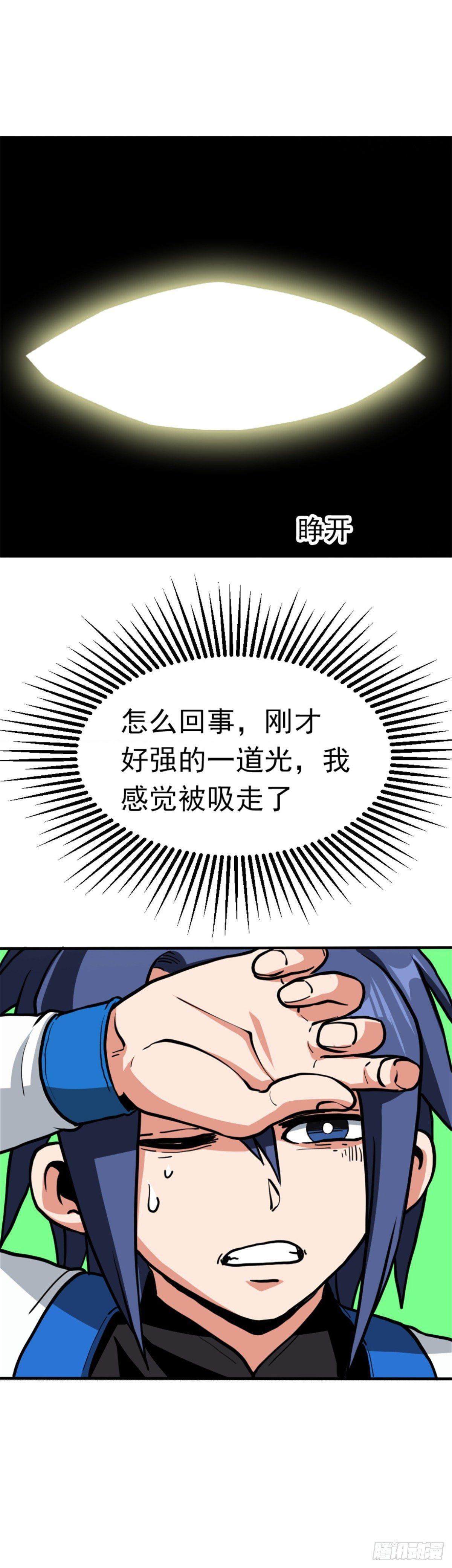 🍲至尊吐槽系统 第三话 吐槽系统开启 第6页