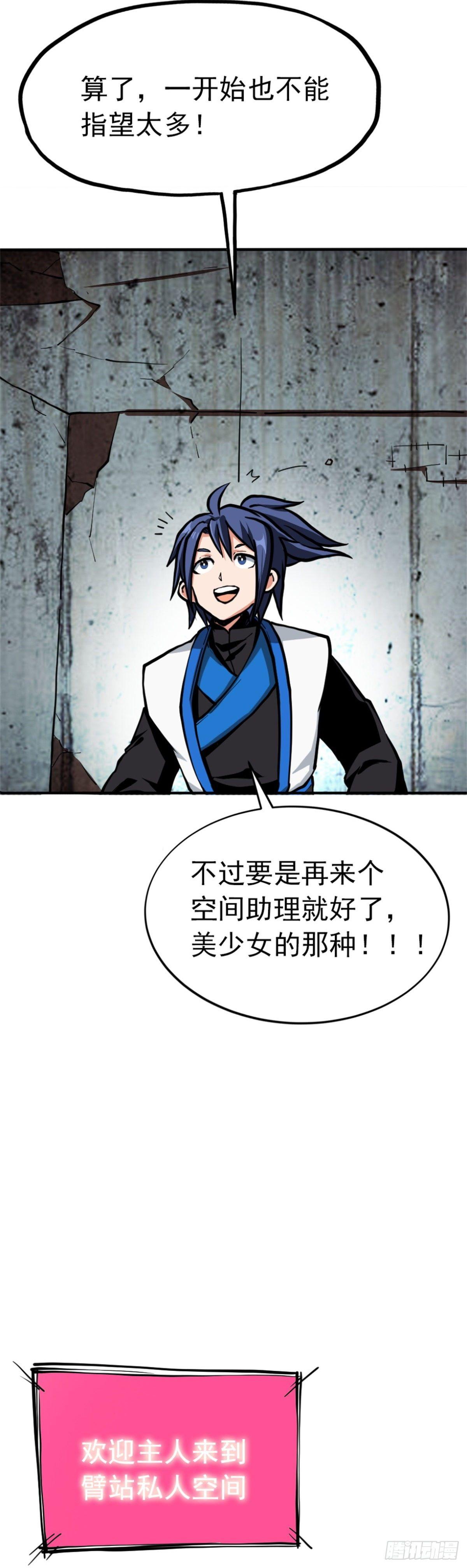 🍲至尊吐槽系统 第三话 吐槽系统开启 第8页
