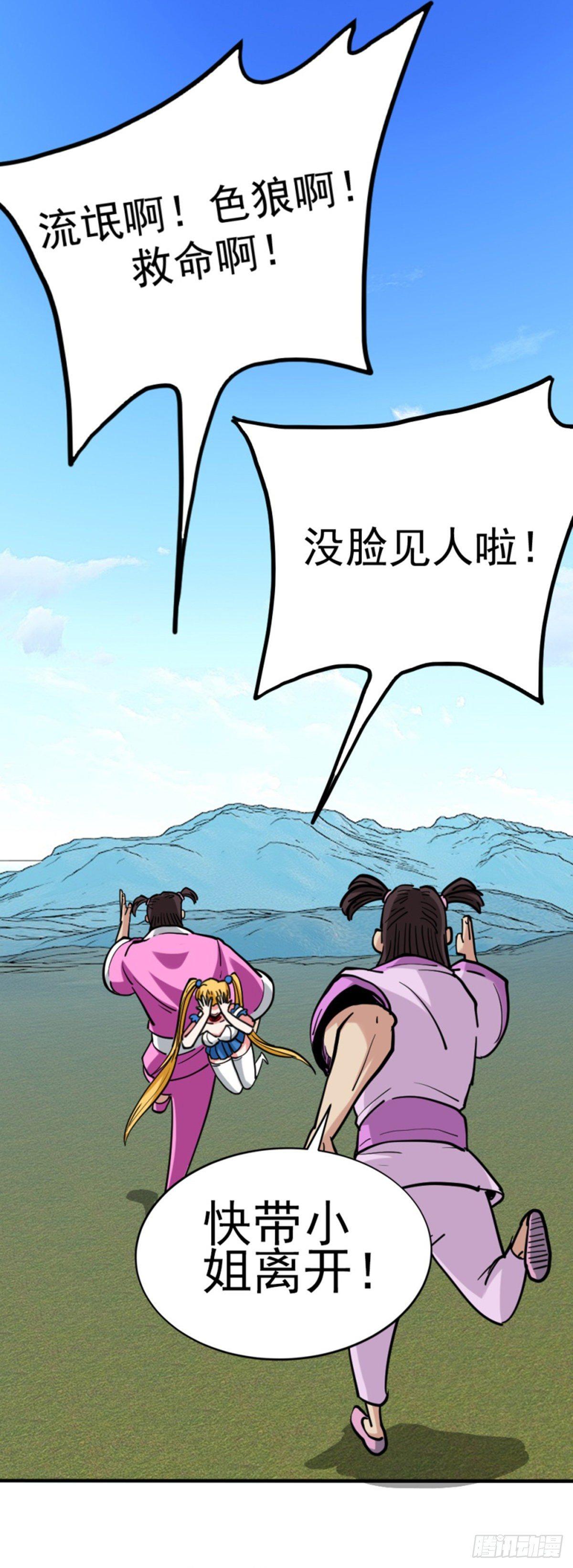 🍲至尊吐槽系统 第五话 升级成功 第13页