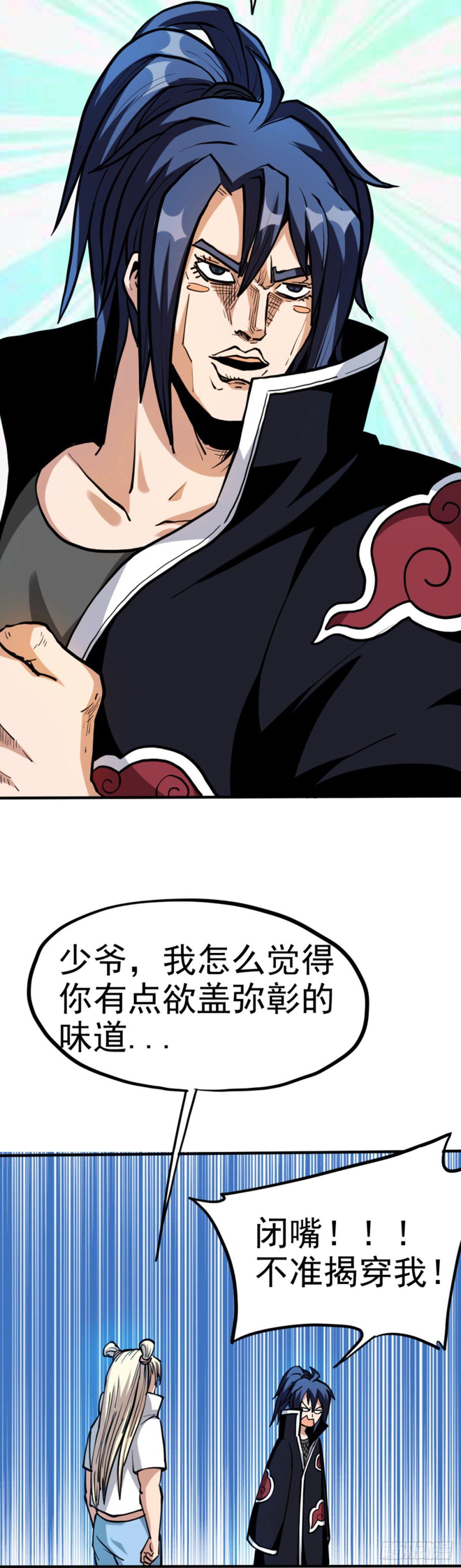 🍲至尊吐槽系统 第五话 升级成功 第19页
