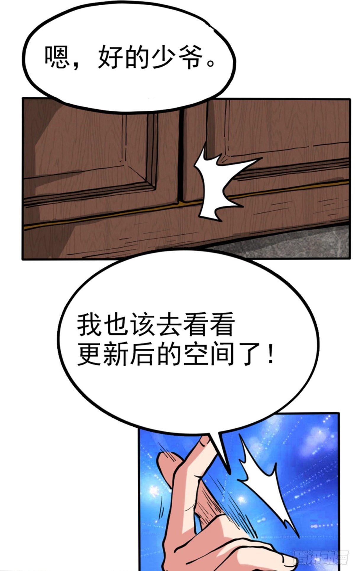 🍲至尊吐槽系统 第五话 升级成功 第29页