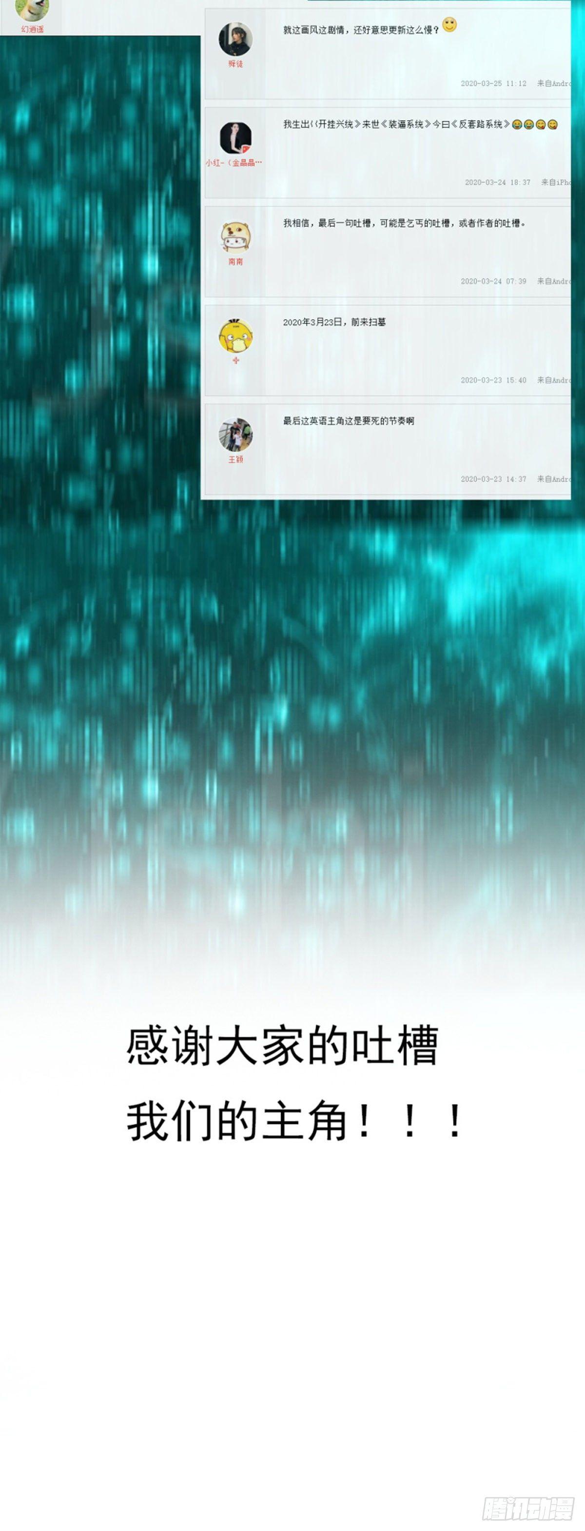 🍲至尊吐槽系统 第五话 升级成功 第3页