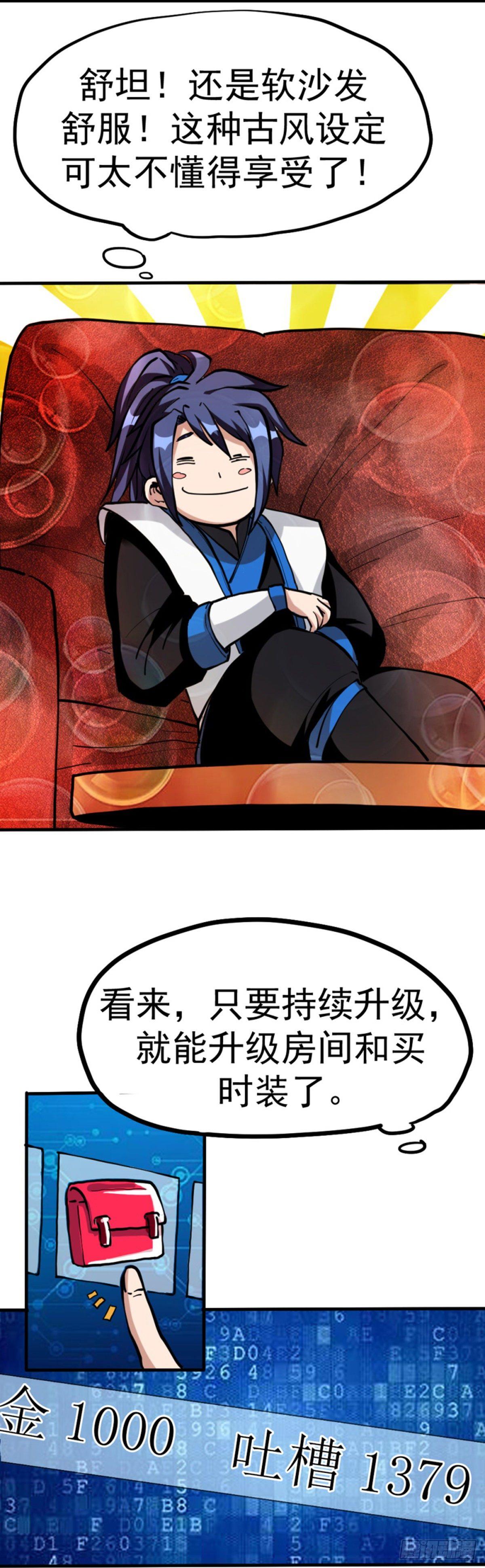 🍲至尊吐槽系统 第五话 升级成功 第31页