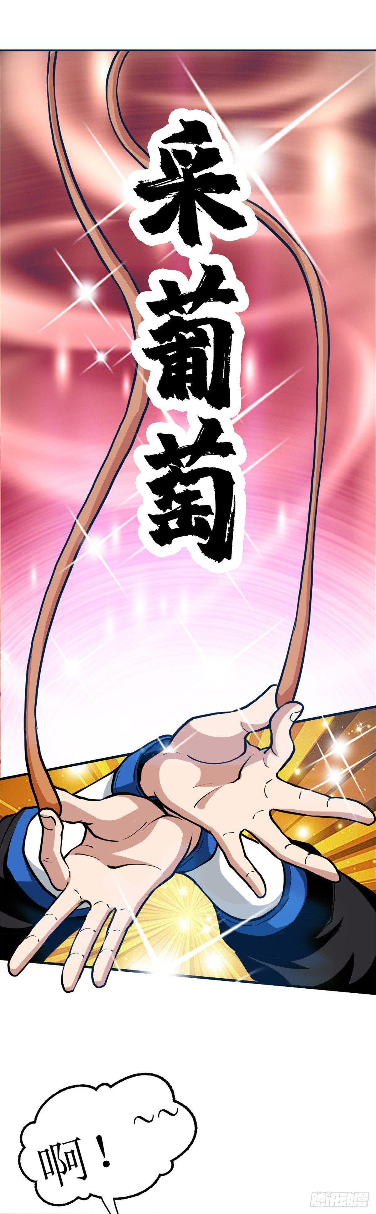 🍲至尊吐槽系统 第七话 参赛 第13页