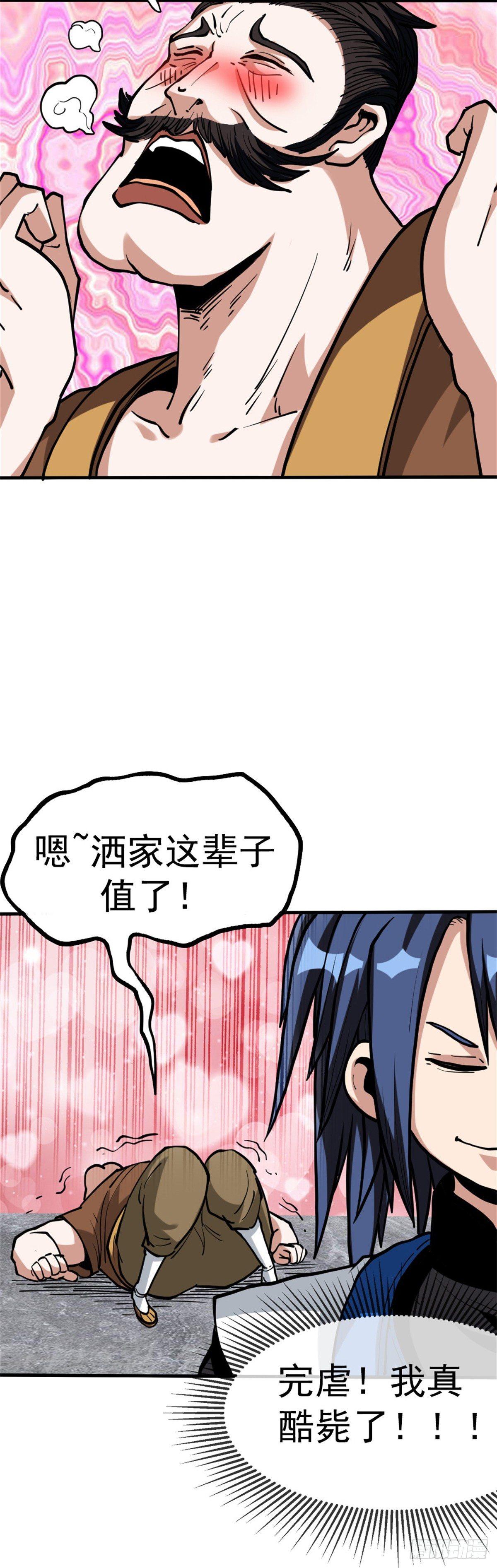 🍲至尊吐槽系统 第七话 参赛 第14页