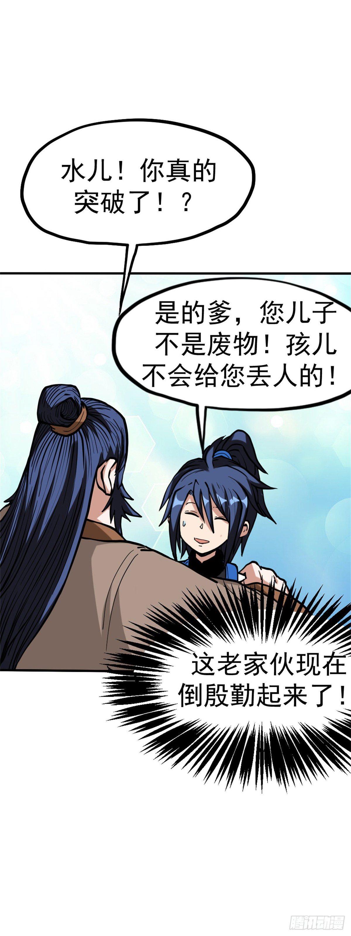 🍲至尊吐槽系统 第七话 参赛 第15页