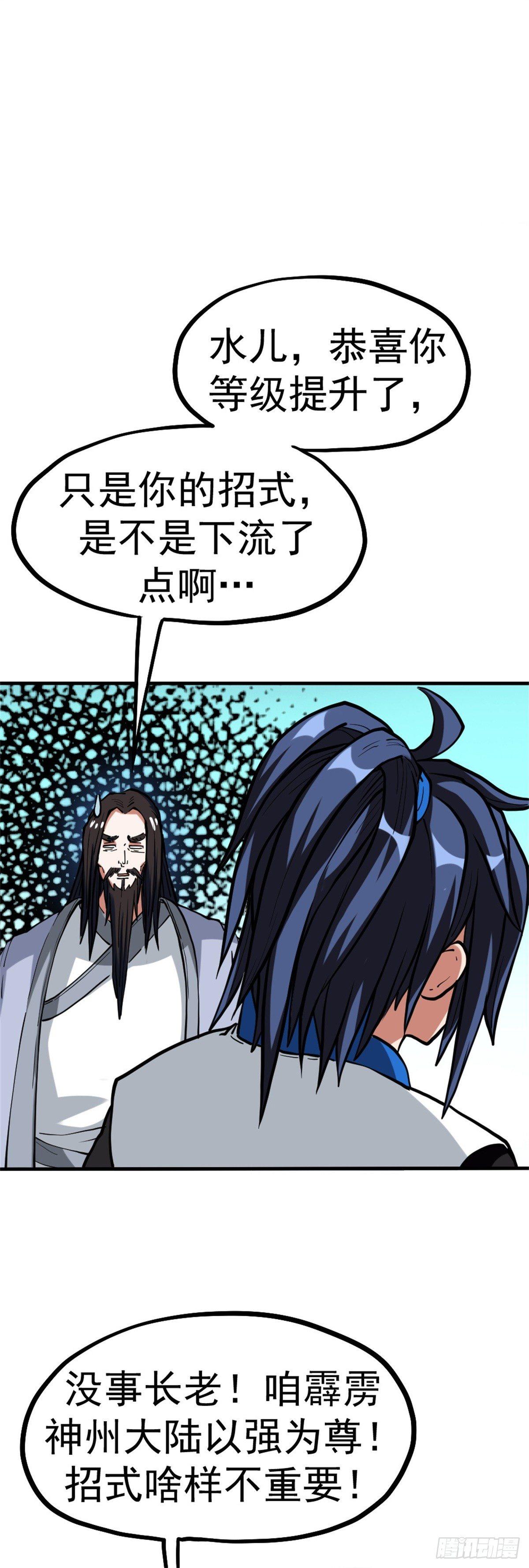 🍲至尊吐槽系统 第七话 参赛 第16页