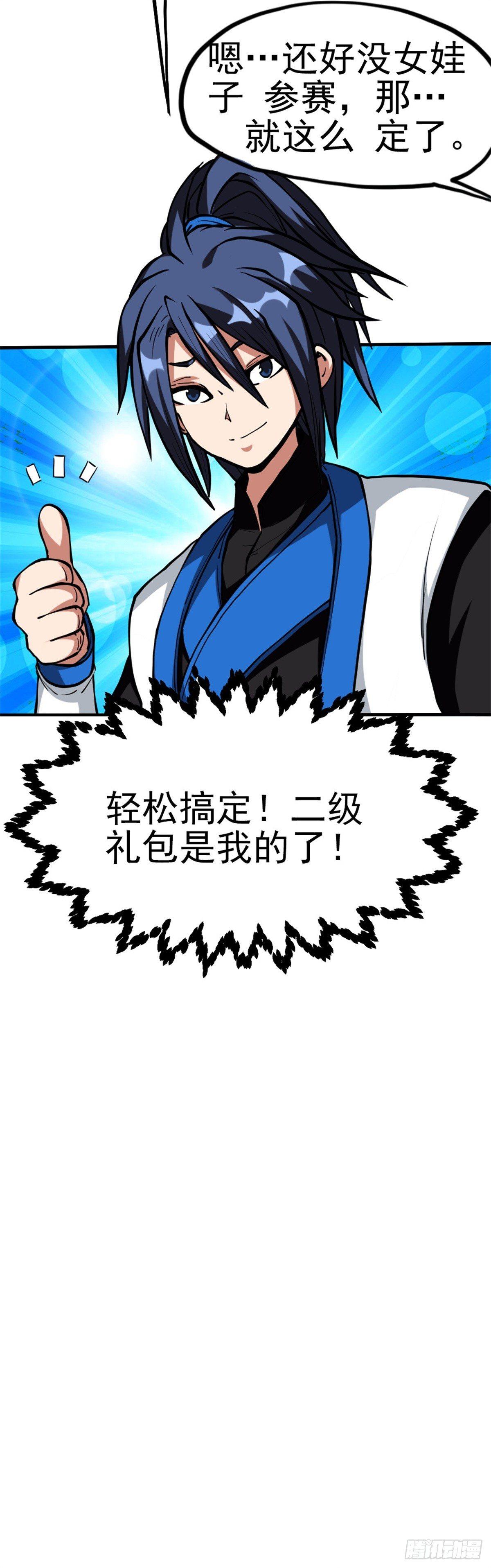 🍲至尊吐槽系统 第七话 参赛 第17页