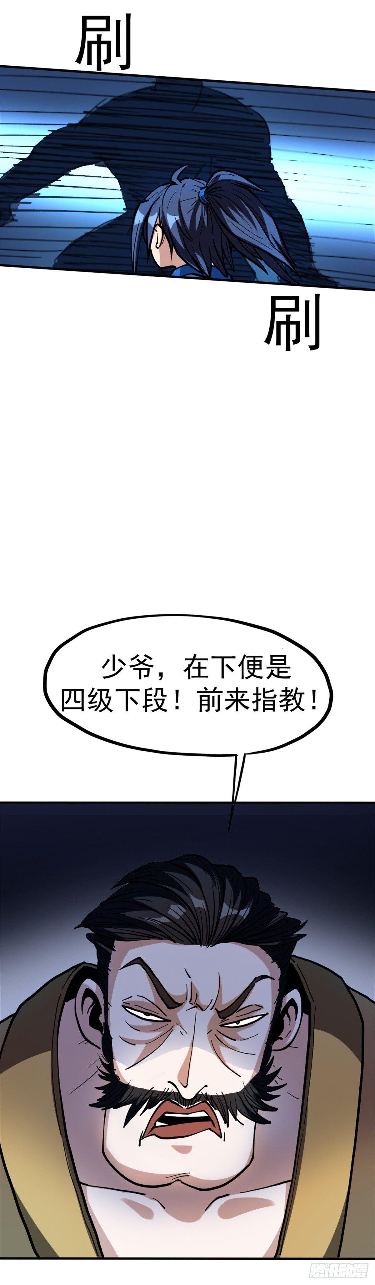 🍲至尊吐槽系统 第七话 参赛 第2页