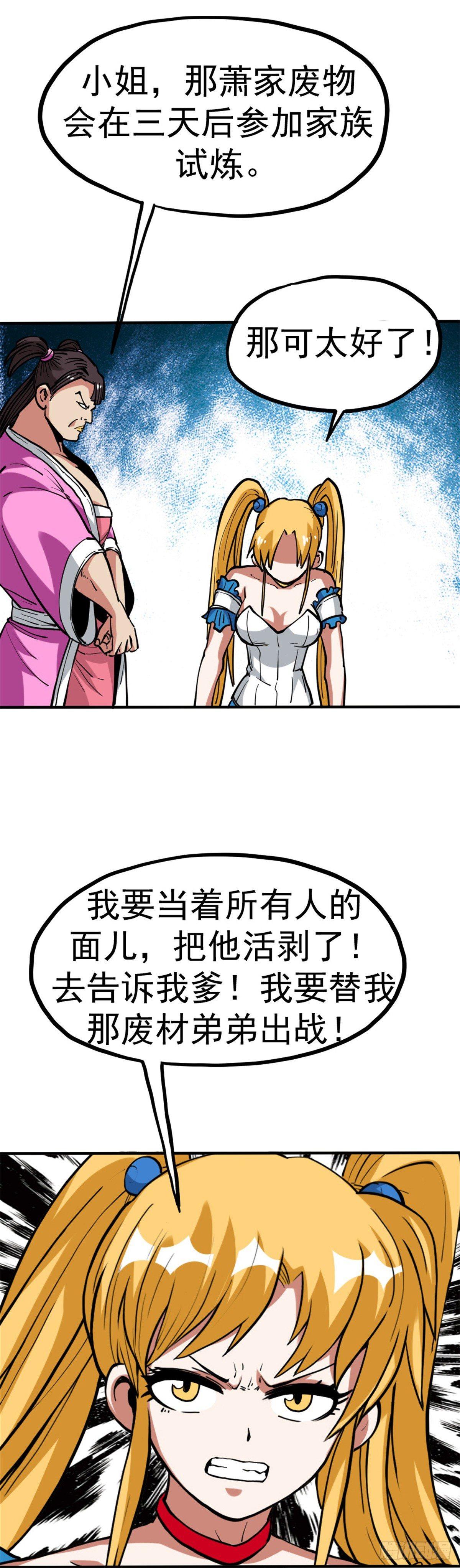 🍲至尊吐槽系统 第七话 参赛 第20页
