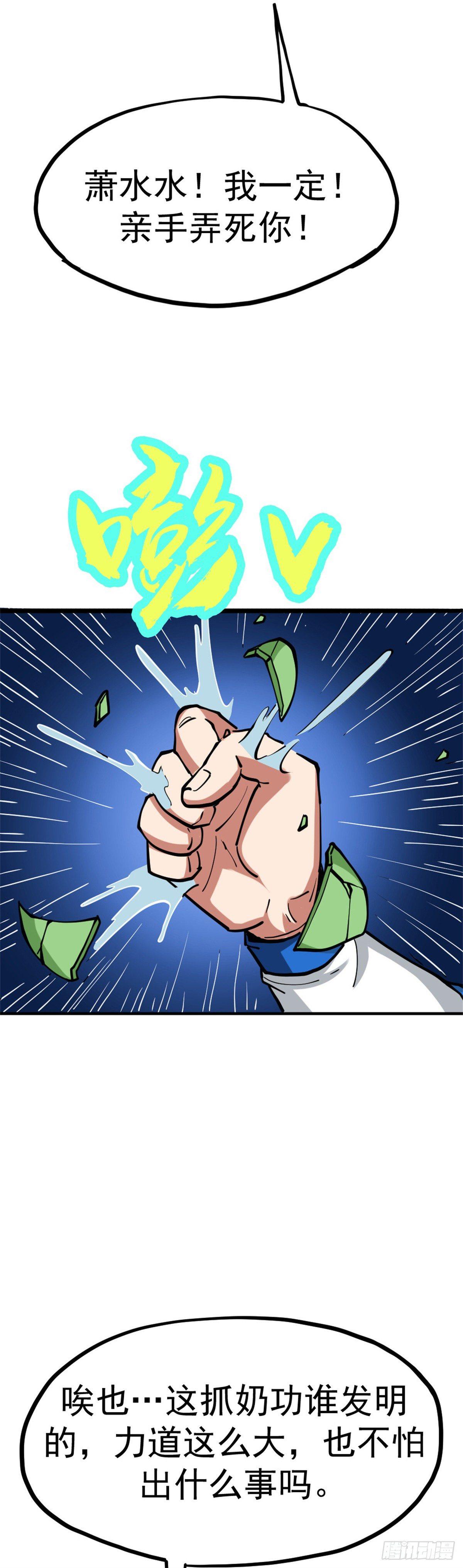 🍲至尊吐槽系统 第七话 参赛 第21页