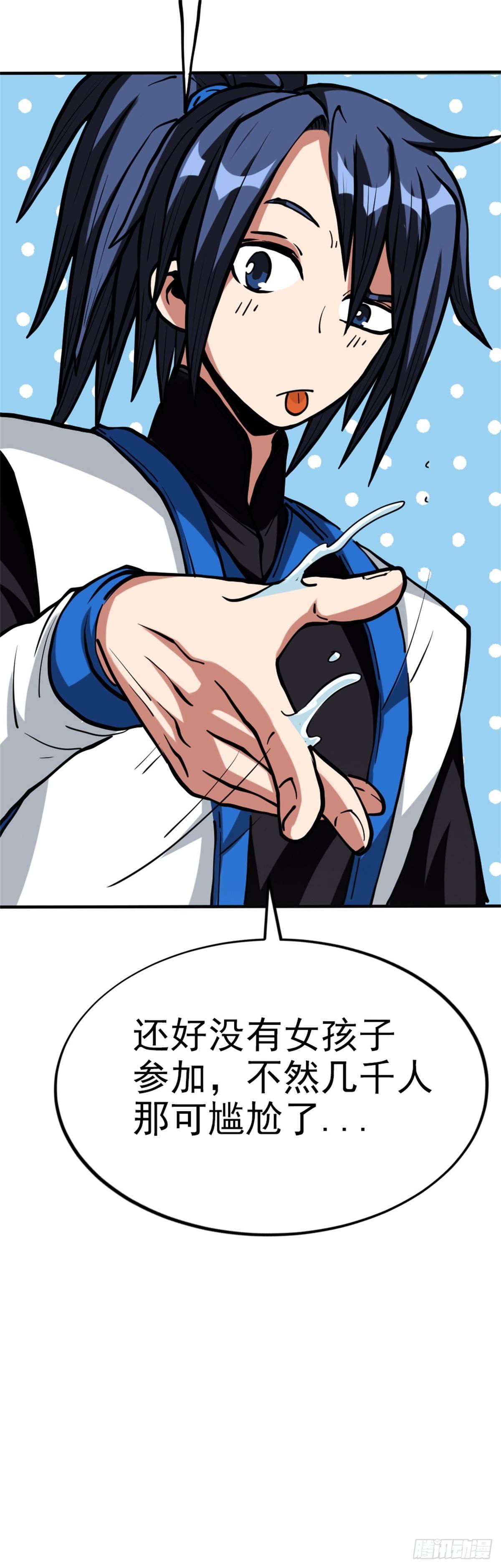 🍲至尊吐槽系统 第七话 参赛 第22页