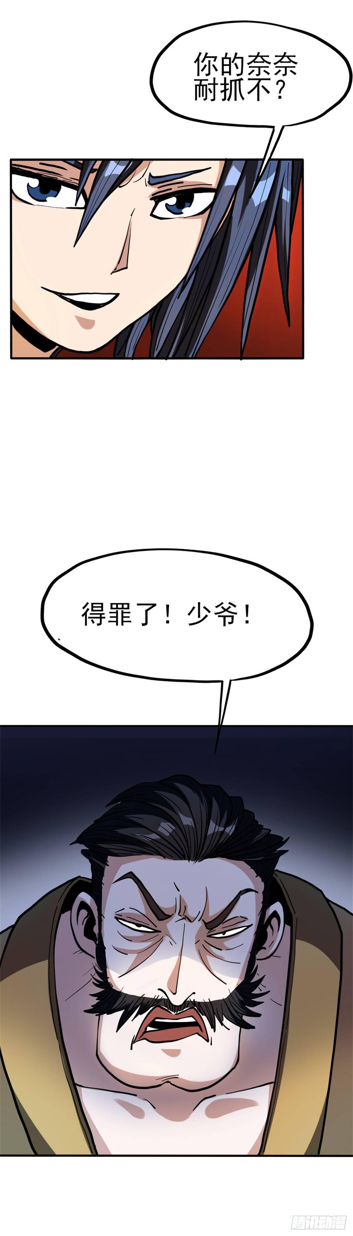 🍲至尊吐槽系统 第七话 参赛 第3页