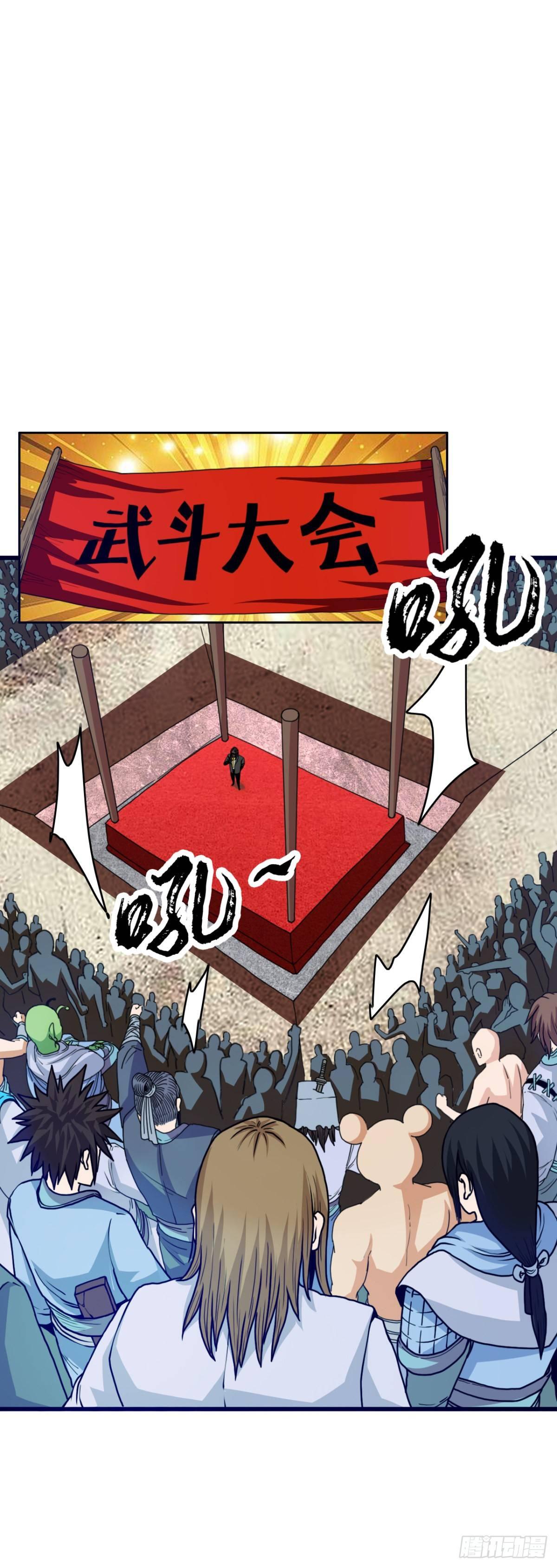 🍲至尊吐槽系统 第九话 第一战 第1页