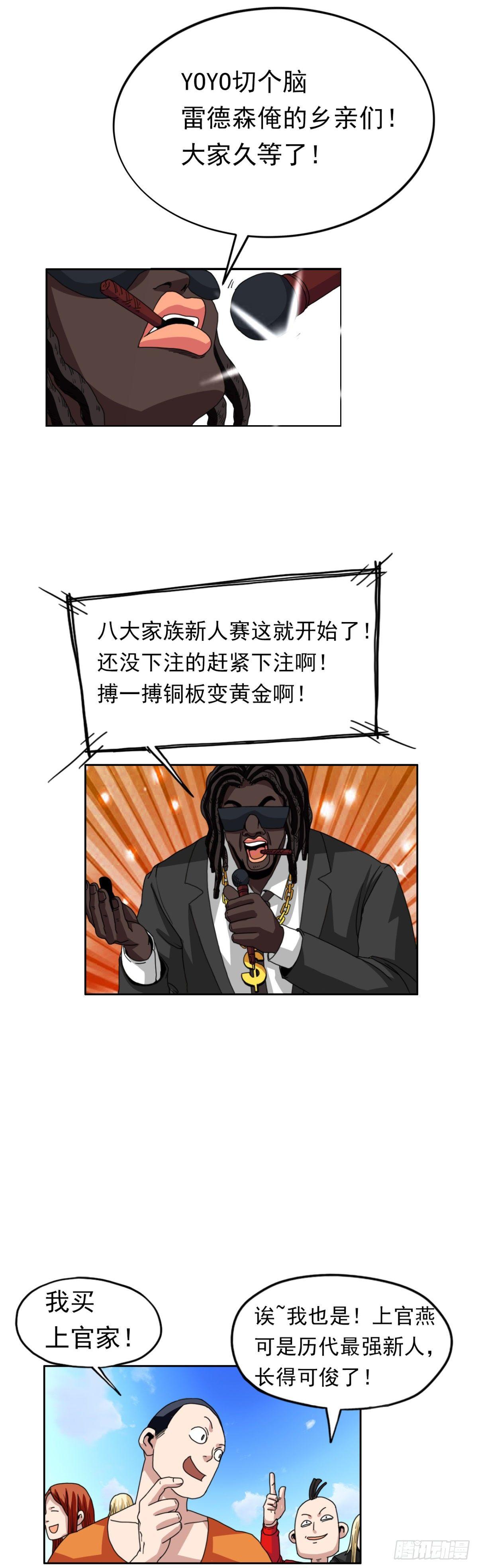 🍲至尊吐槽系统 第九话 第一战 第2页