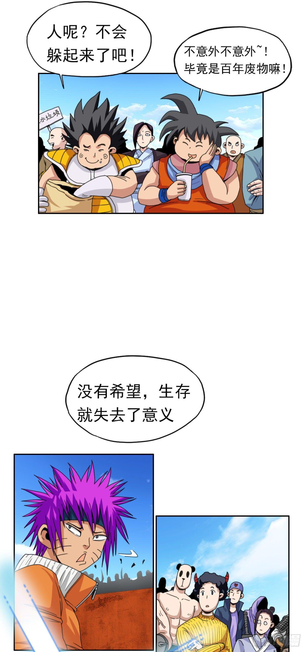 🍲至尊吐槽系统 第九话 第一战 第6页