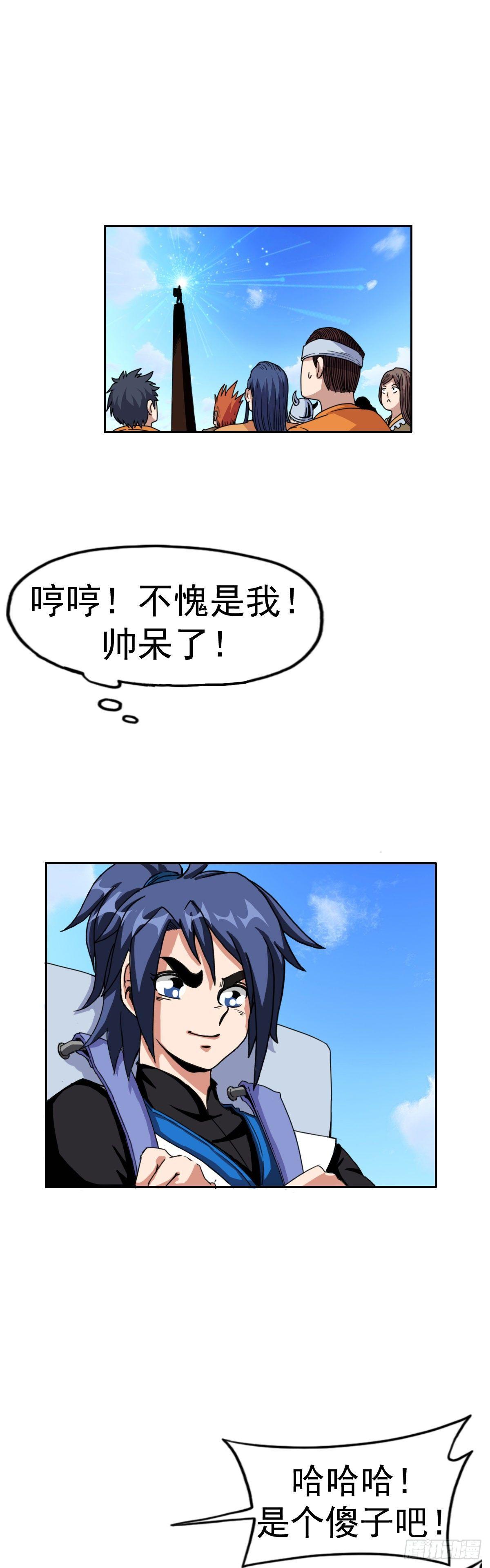 🍲至尊吐槽系统 第九话 第一战 第8页
