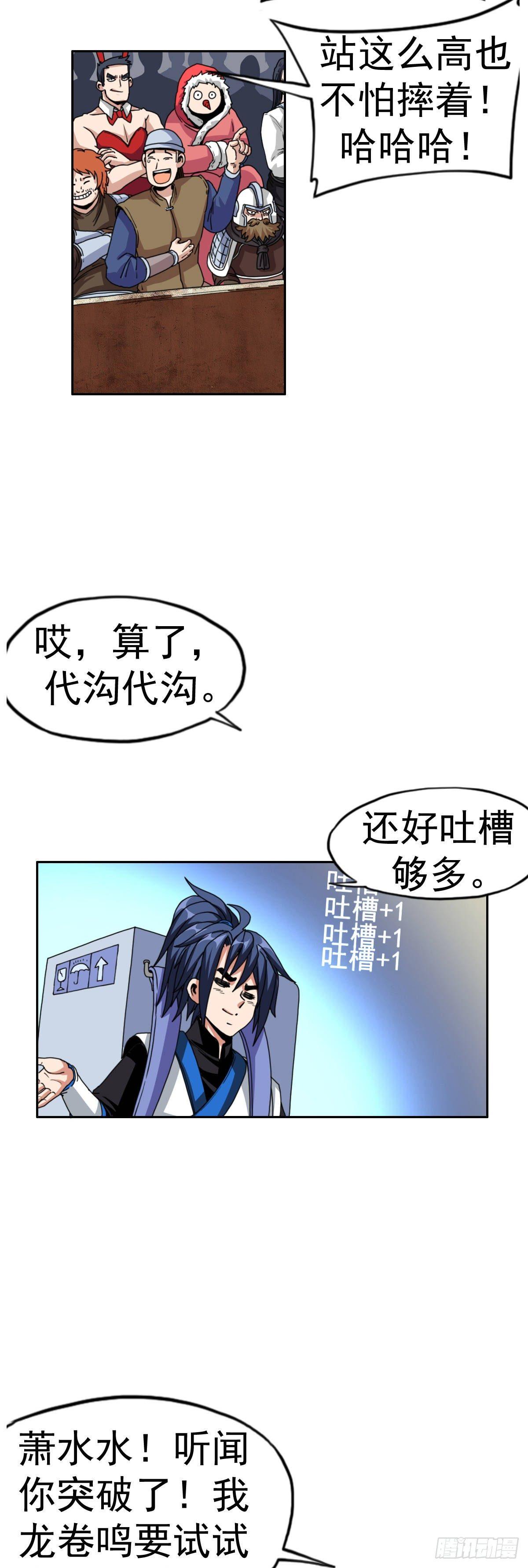 🍲至尊吐槽系统 第九话 第一战 第9页