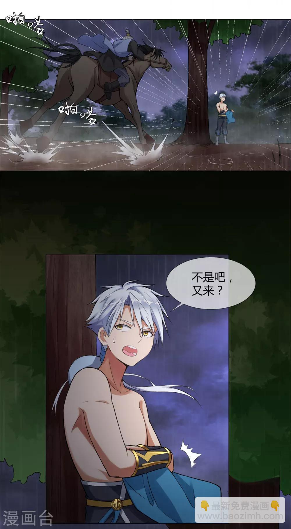 🍲至尊重生 第1话 雷雨天 第18页