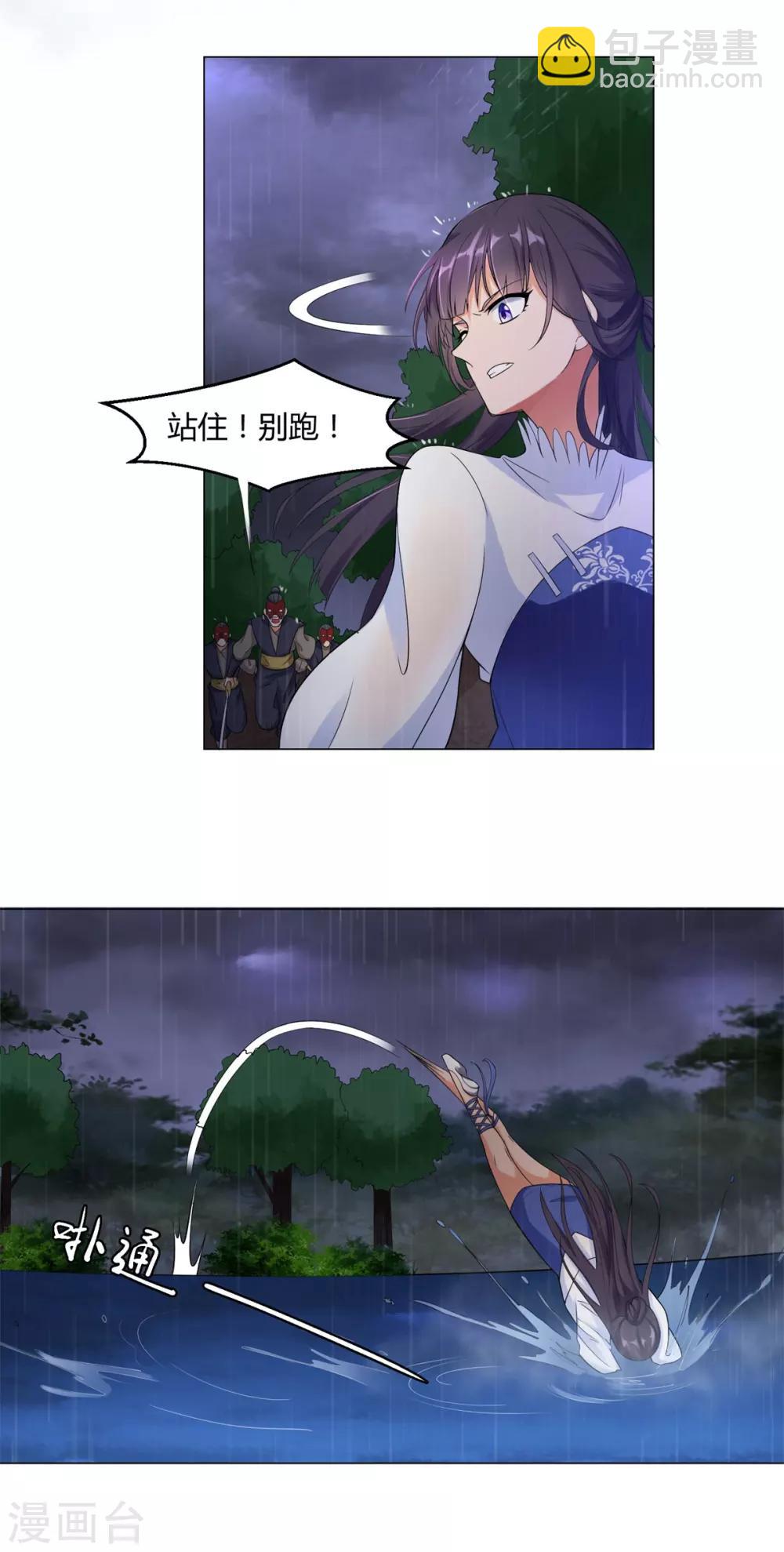 🍲至尊重生 第1话 雷雨天 第24页