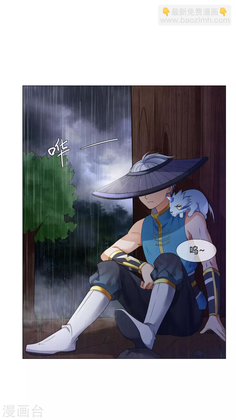 🍲至尊重生 第1话 雷雨天 第3页