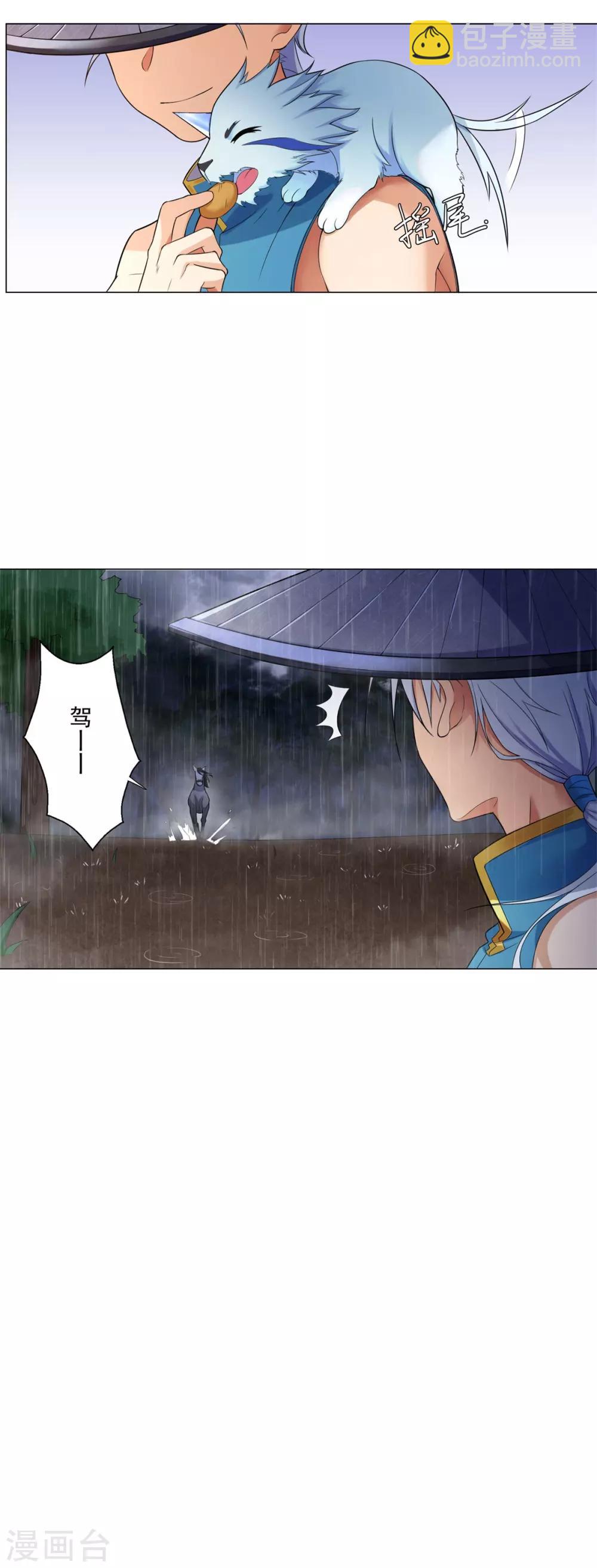 🍲至尊重生 第1话 雷雨天 第4页
