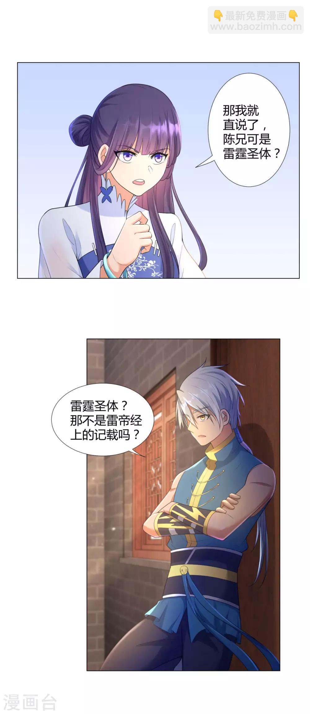 🍲至尊重生 第11话 炼丹房之争 第10页