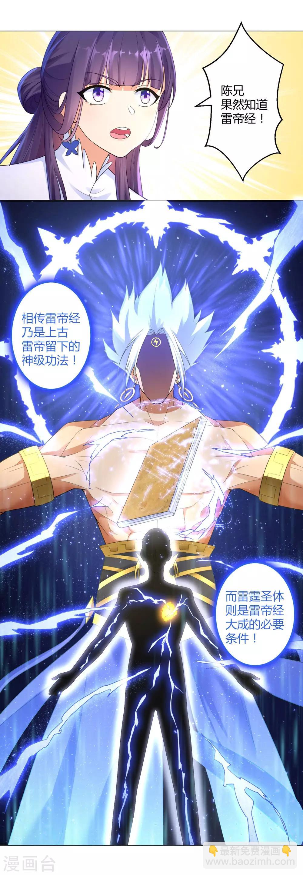 🍲至尊重生 第11话 炼丹房之争 第11页