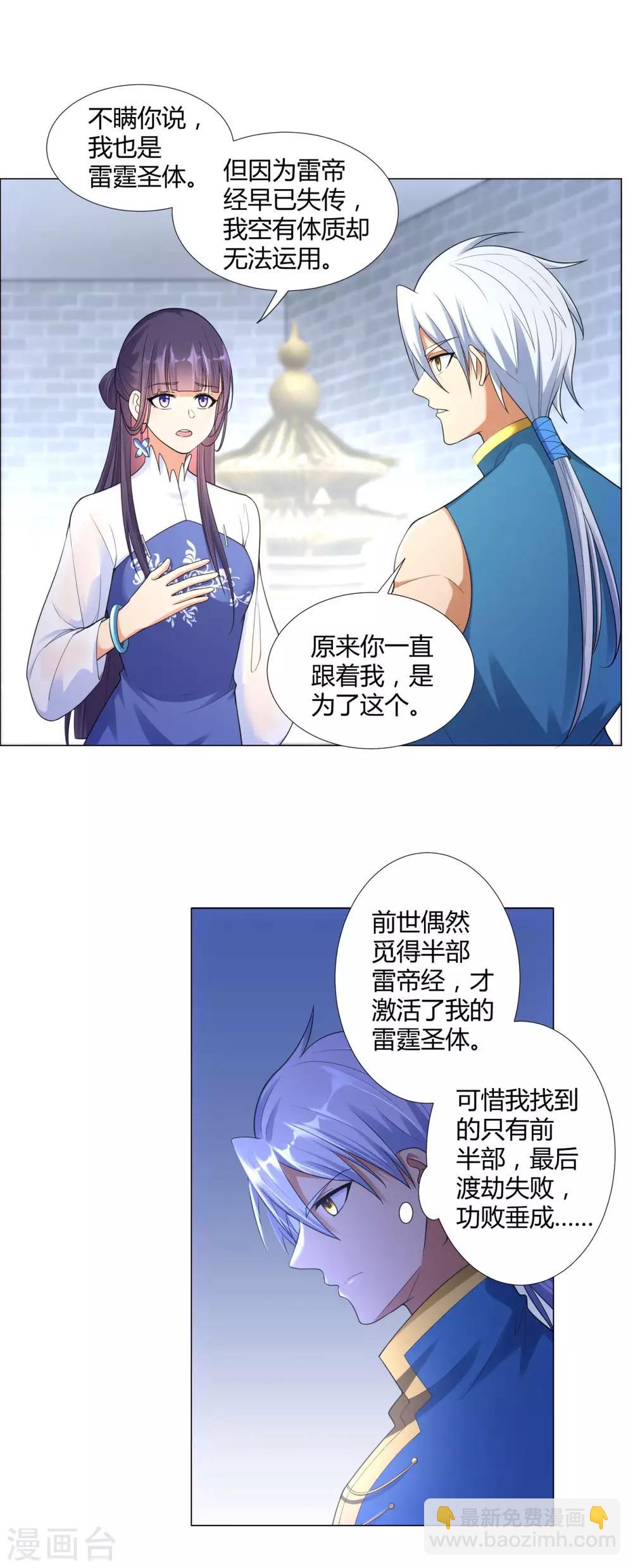 🍲至尊重生 第11话 炼丹房之争 第12页
