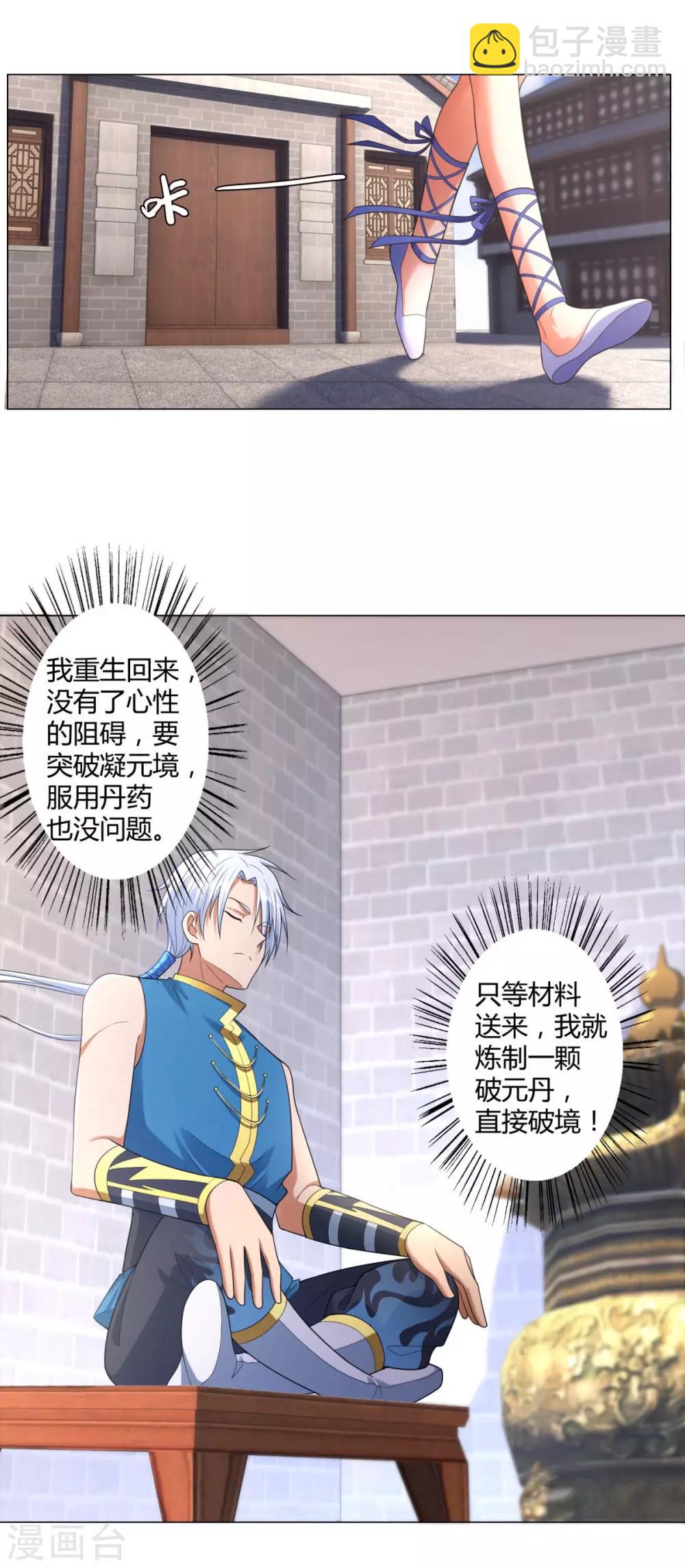🍲至尊重生 第11话 炼丹房之争 第15页
