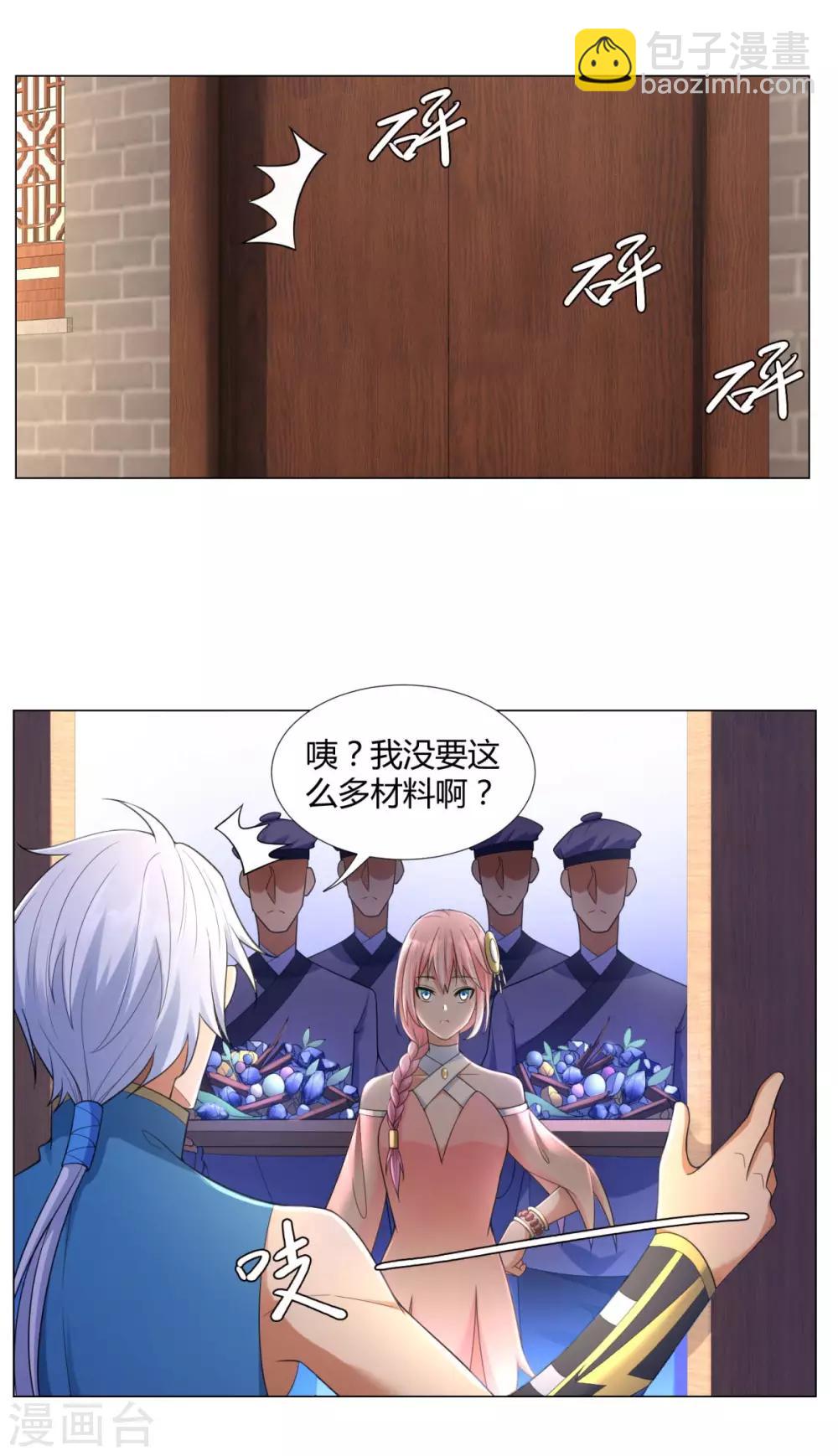 🍲至尊重生 第11话 炼丹房之争 第16页