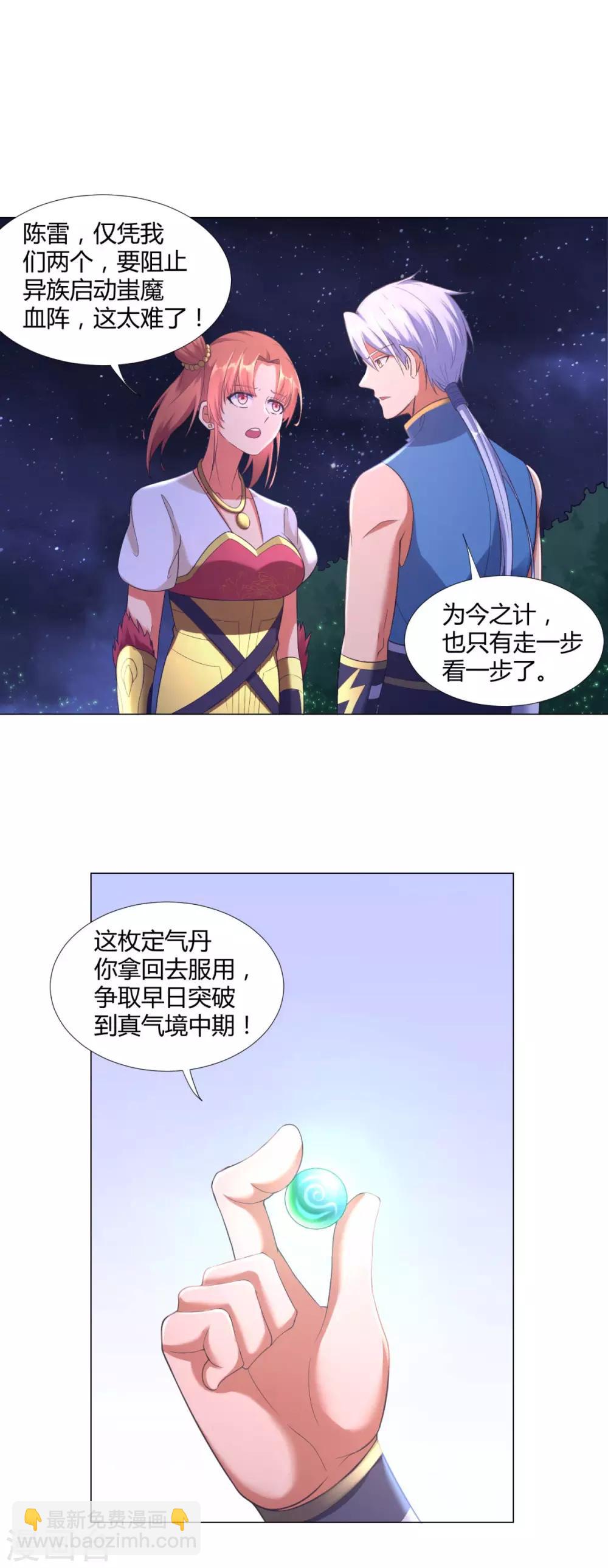 🍲至尊重生 第11话 炼丹房之争 第2页