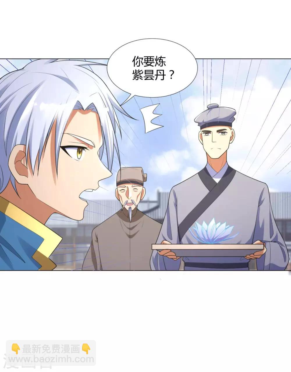 🍲至尊重生 第11话 炼丹房之争 第20页