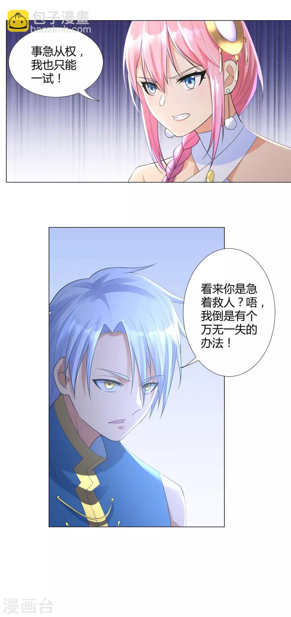 🍲至尊重生 第11话 炼丹房之争 第22页