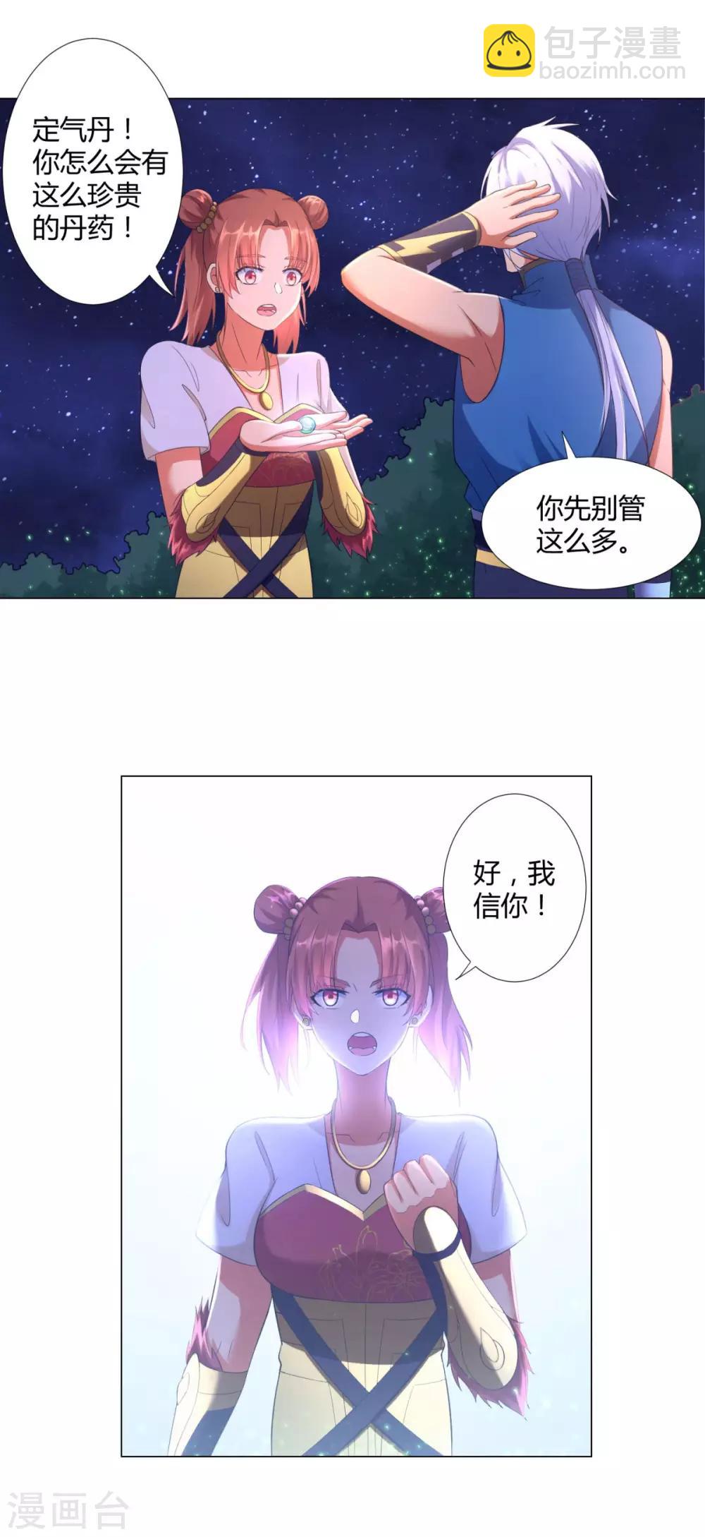 🍲至尊重生 第11话 炼丹房之争 第3页