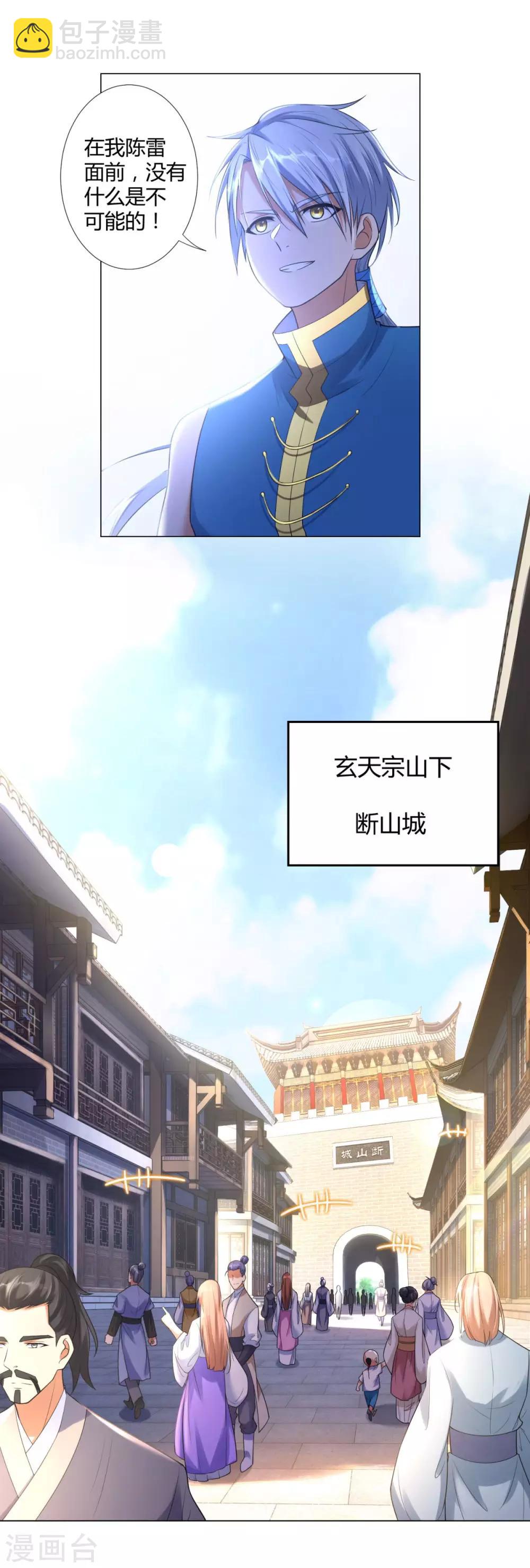 🍲至尊重生 第11话 炼丹房之争 第5页