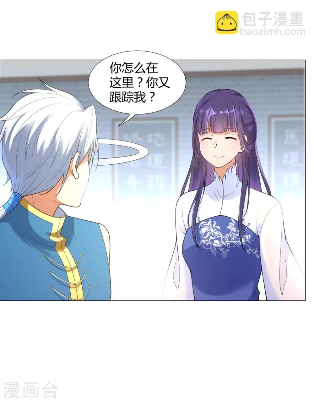 🍲至尊重生 第11话 炼丹房之争 第7页
