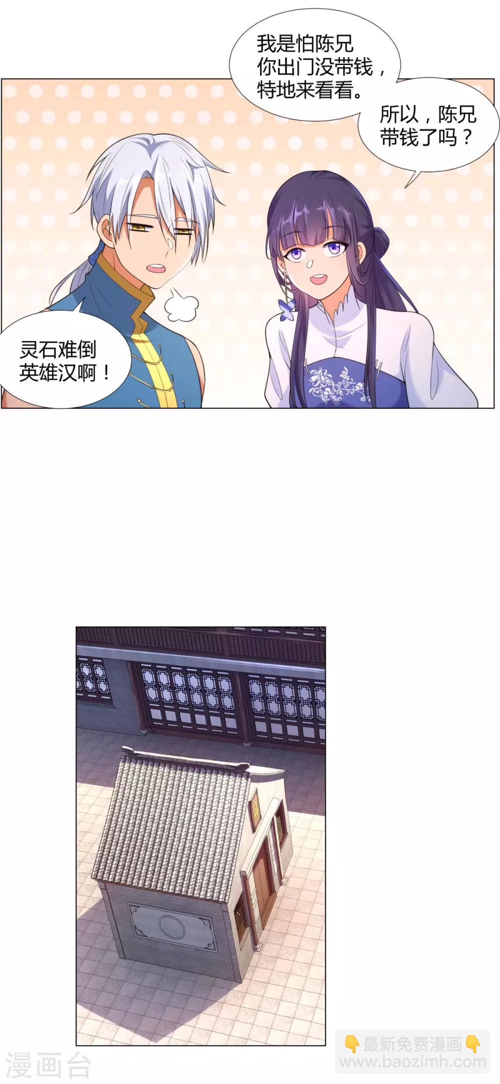 🍲至尊重生 第11话 炼丹房之争 第8页