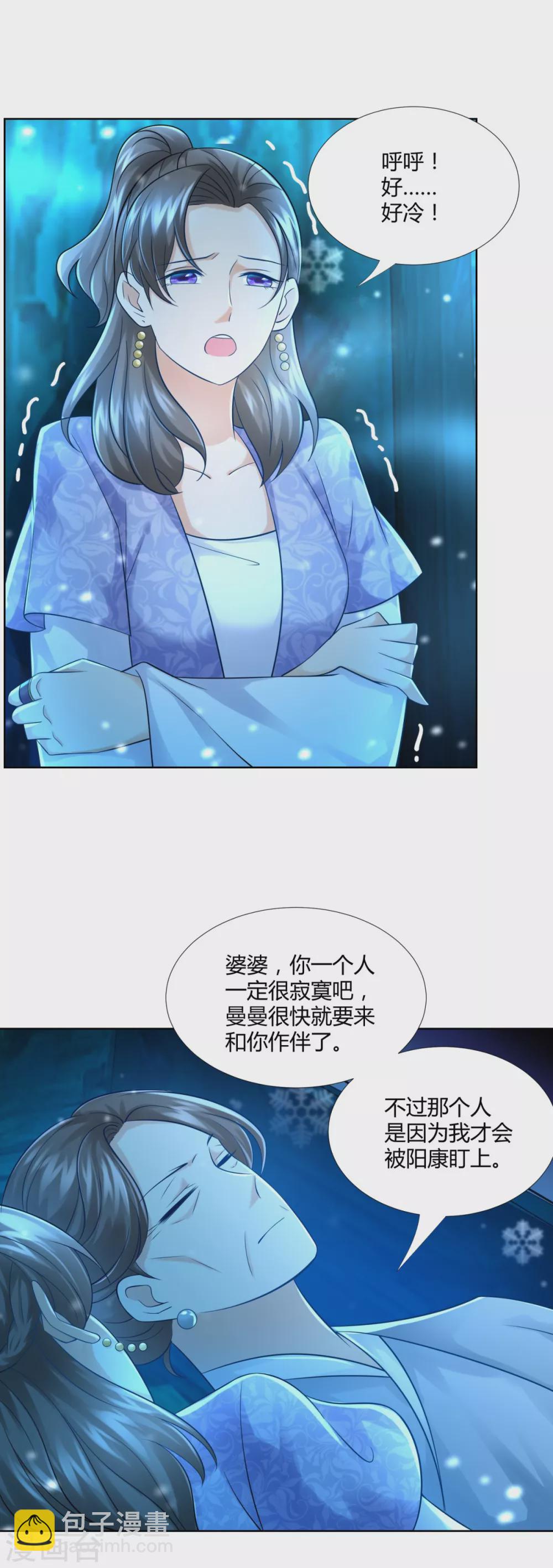 🍲至尊重生 第101话 寒冰之威 第17页