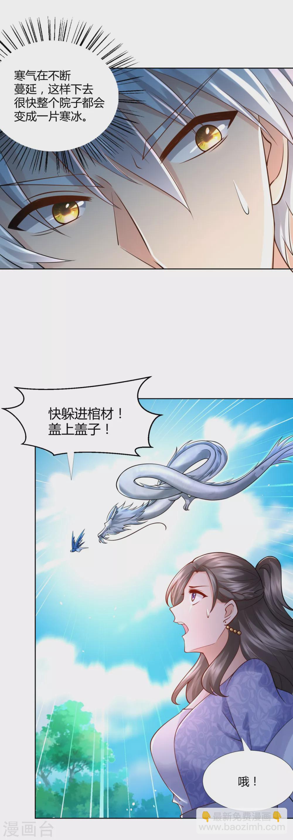 🍲至尊重生 第101话 寒冰之威 第8页