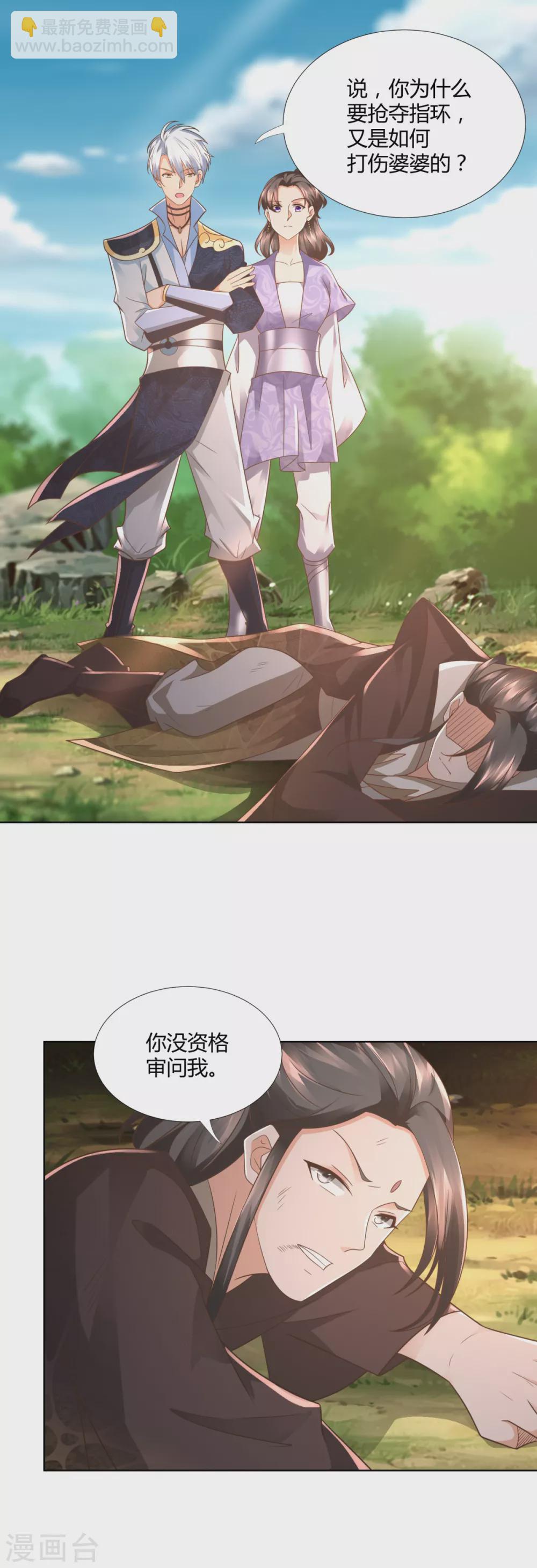🍲至尊重生 第103话 煞穴 第2页